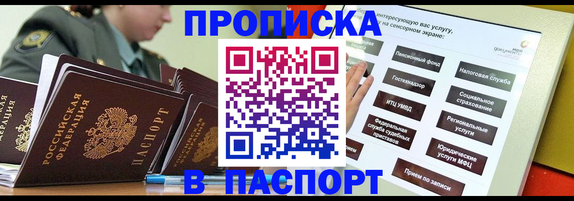 прописка регистрация в Вязьме