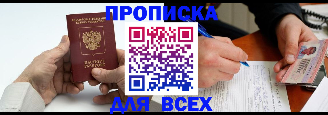 временная регистрация купить в Вязьме