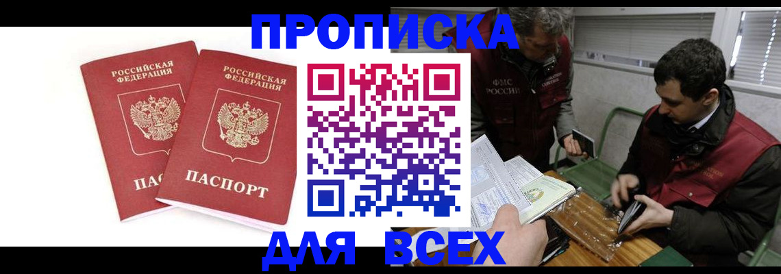 временная регистрация для всех в Вязьме