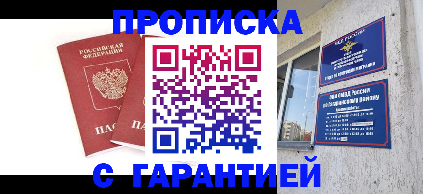 прописка в Вязьме