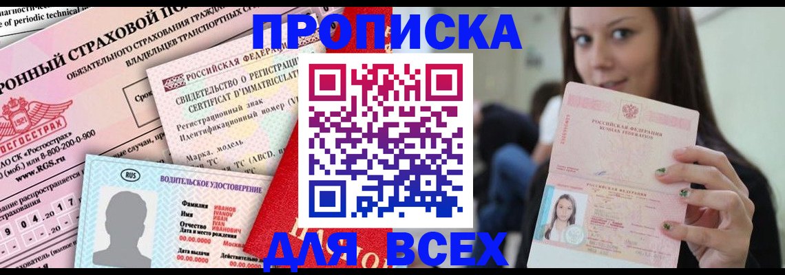 прописка 2025 в Вязьме